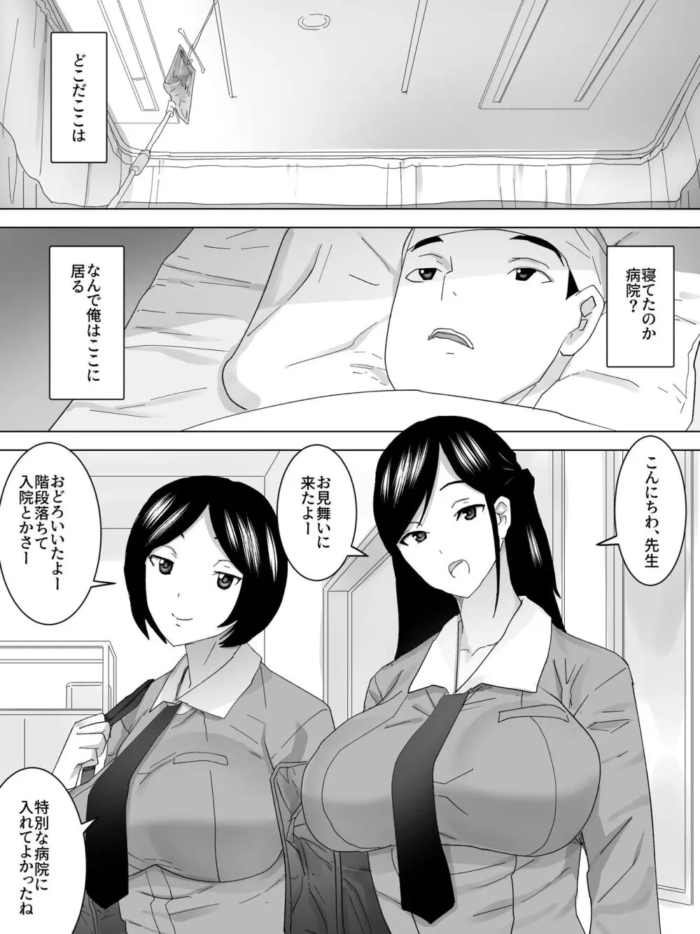 お見舞い女子便所 Page.2