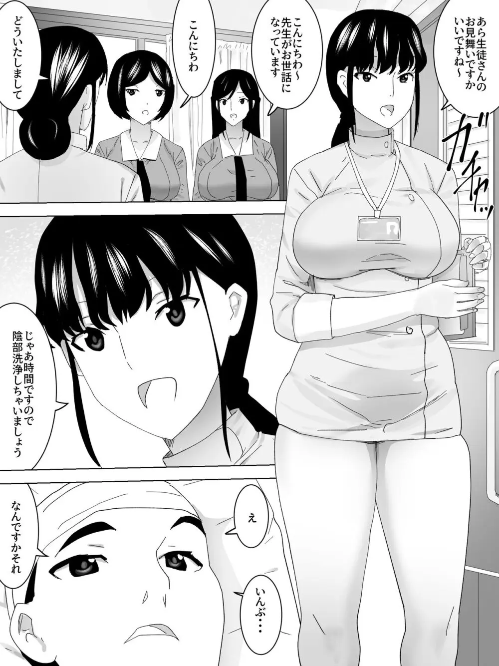 お見舞い女子便所 Page.4