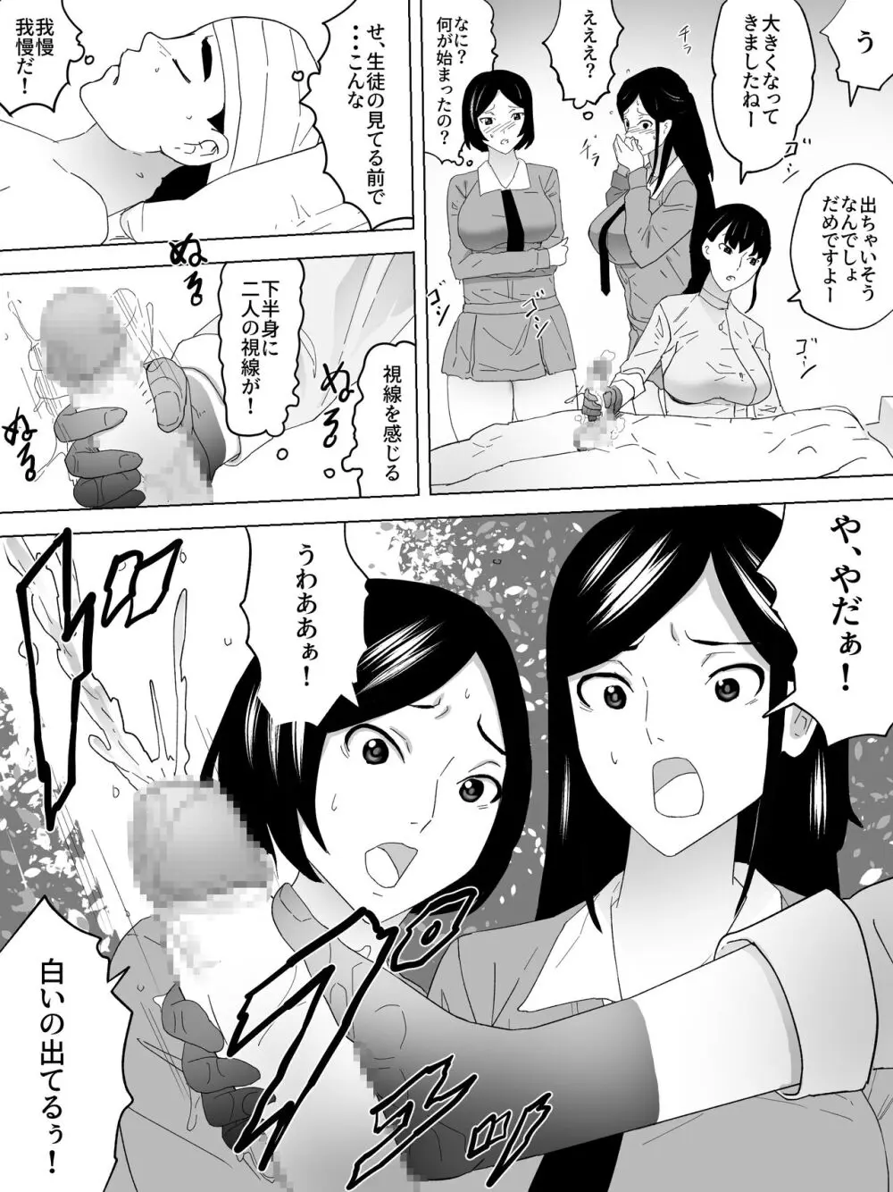 お見舞い女子便所 Page.7