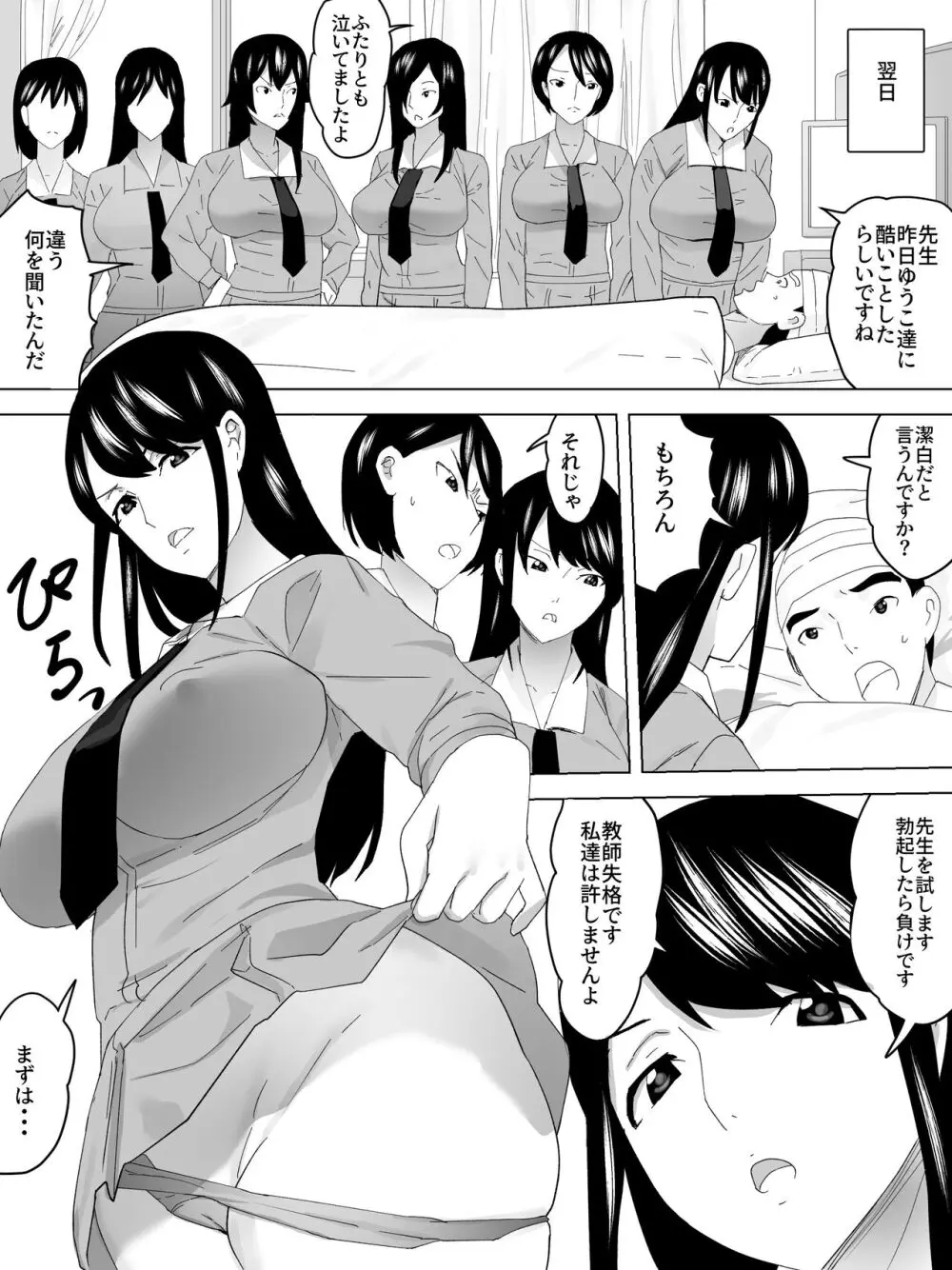 お見舞い女子便所 Page.9