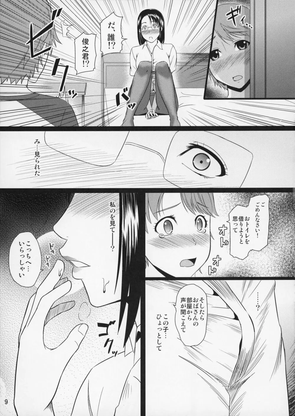 母穴を掘る9 Page.10