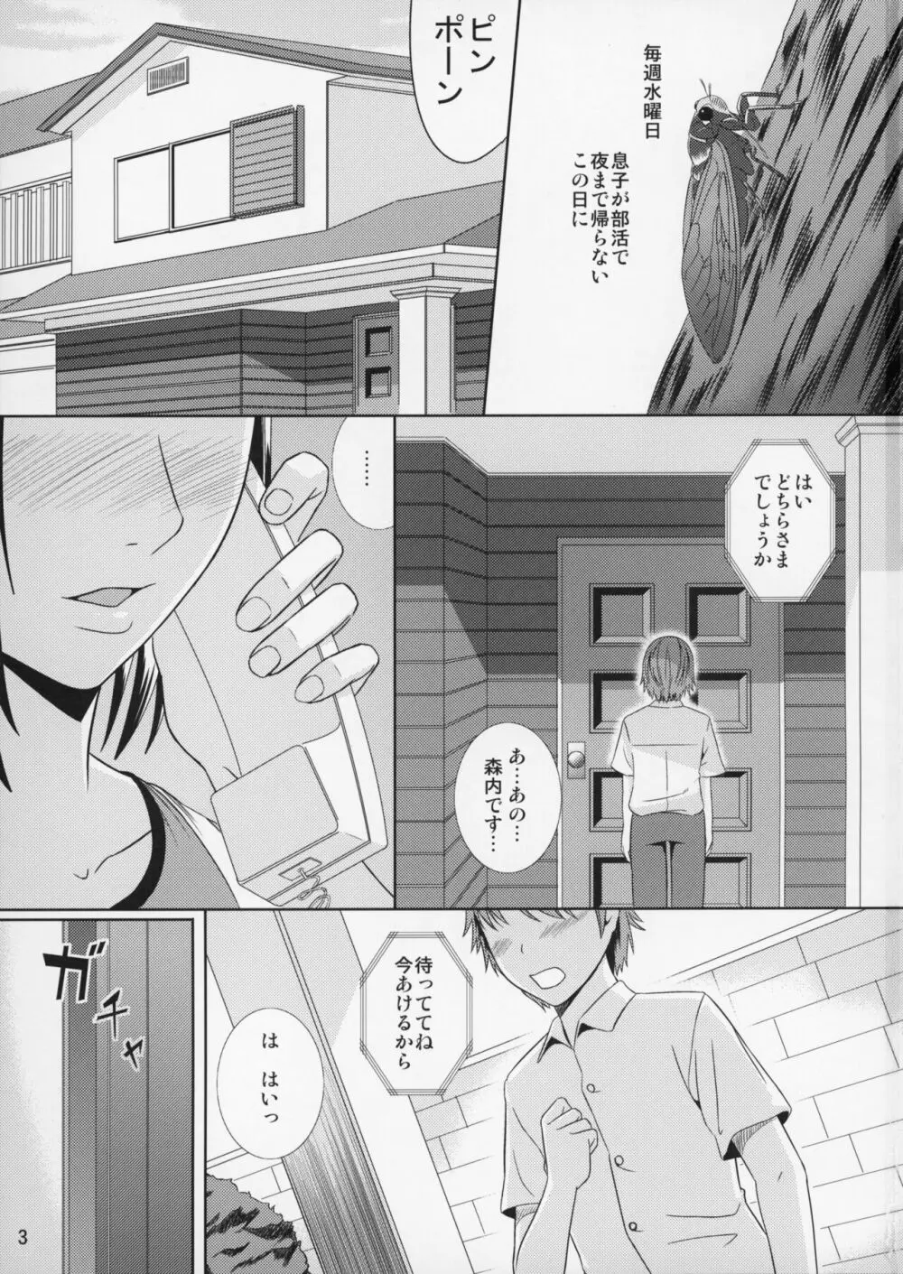 母穴を掘る9 Page.4