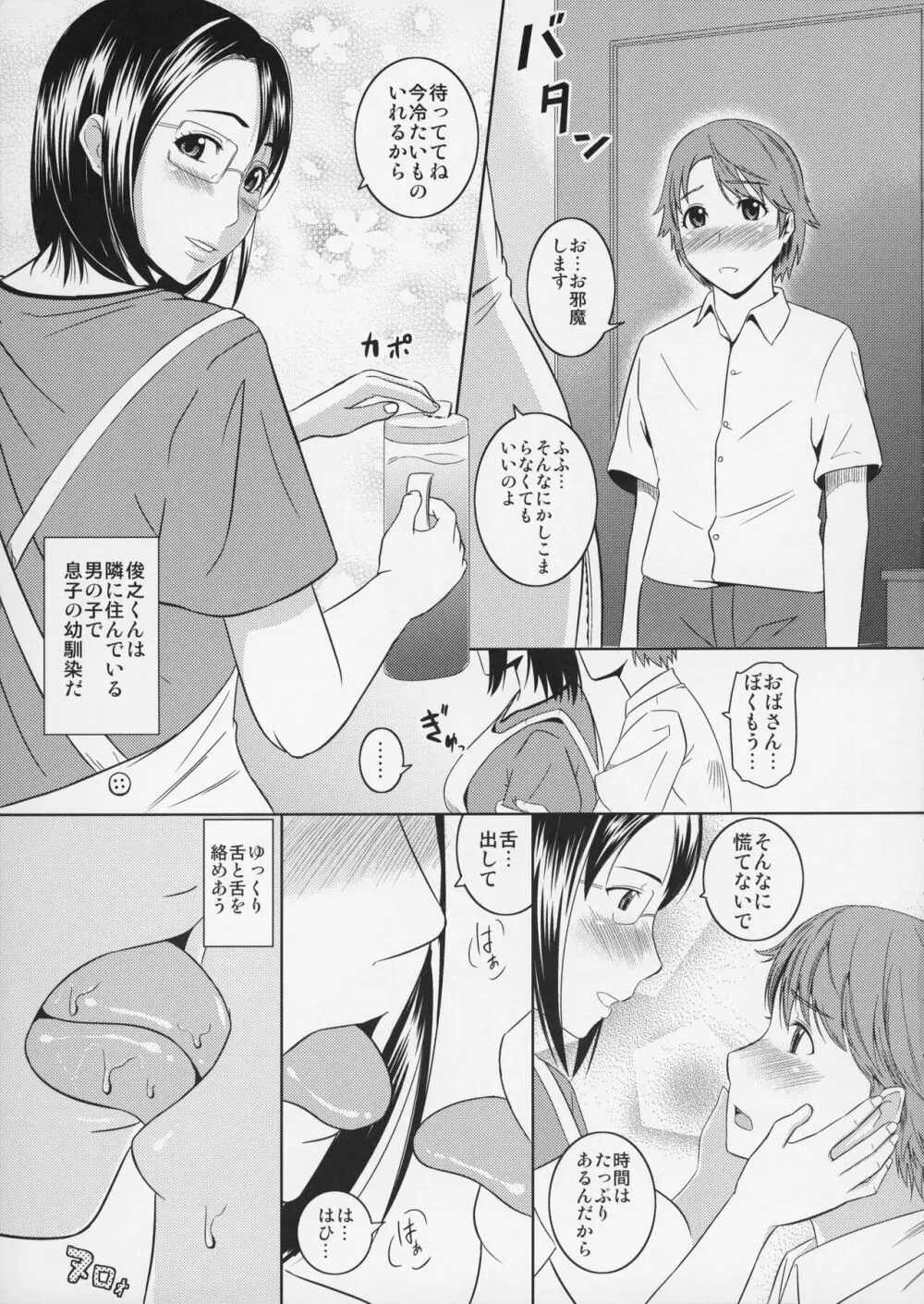 母穴を掘る9 Page.6