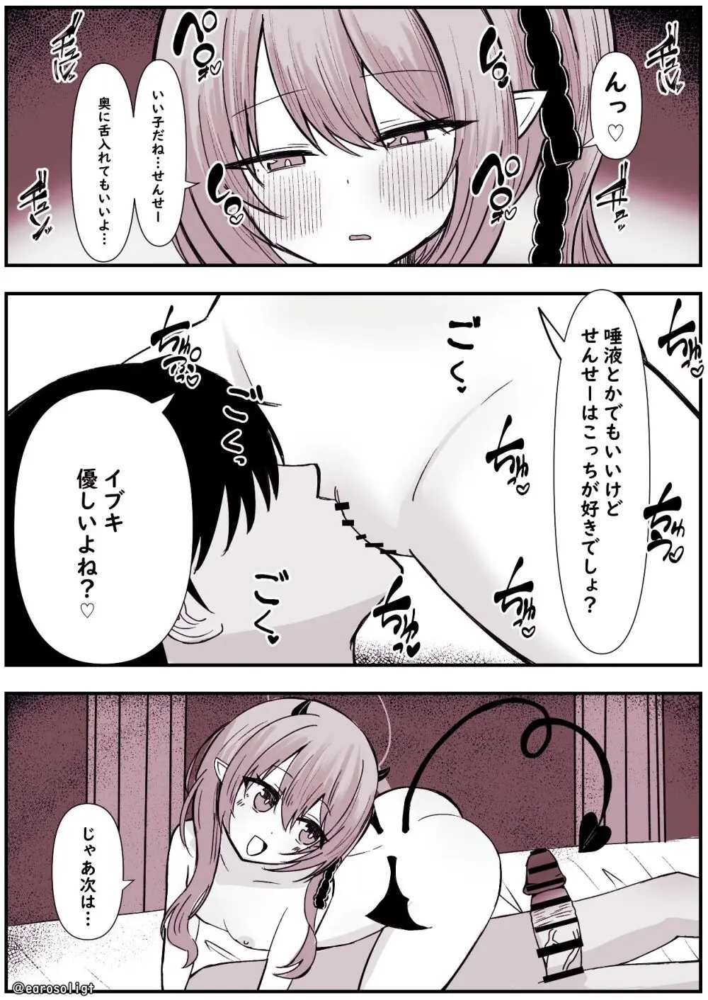 イブキに搾精されちゃう漫画 Page.7