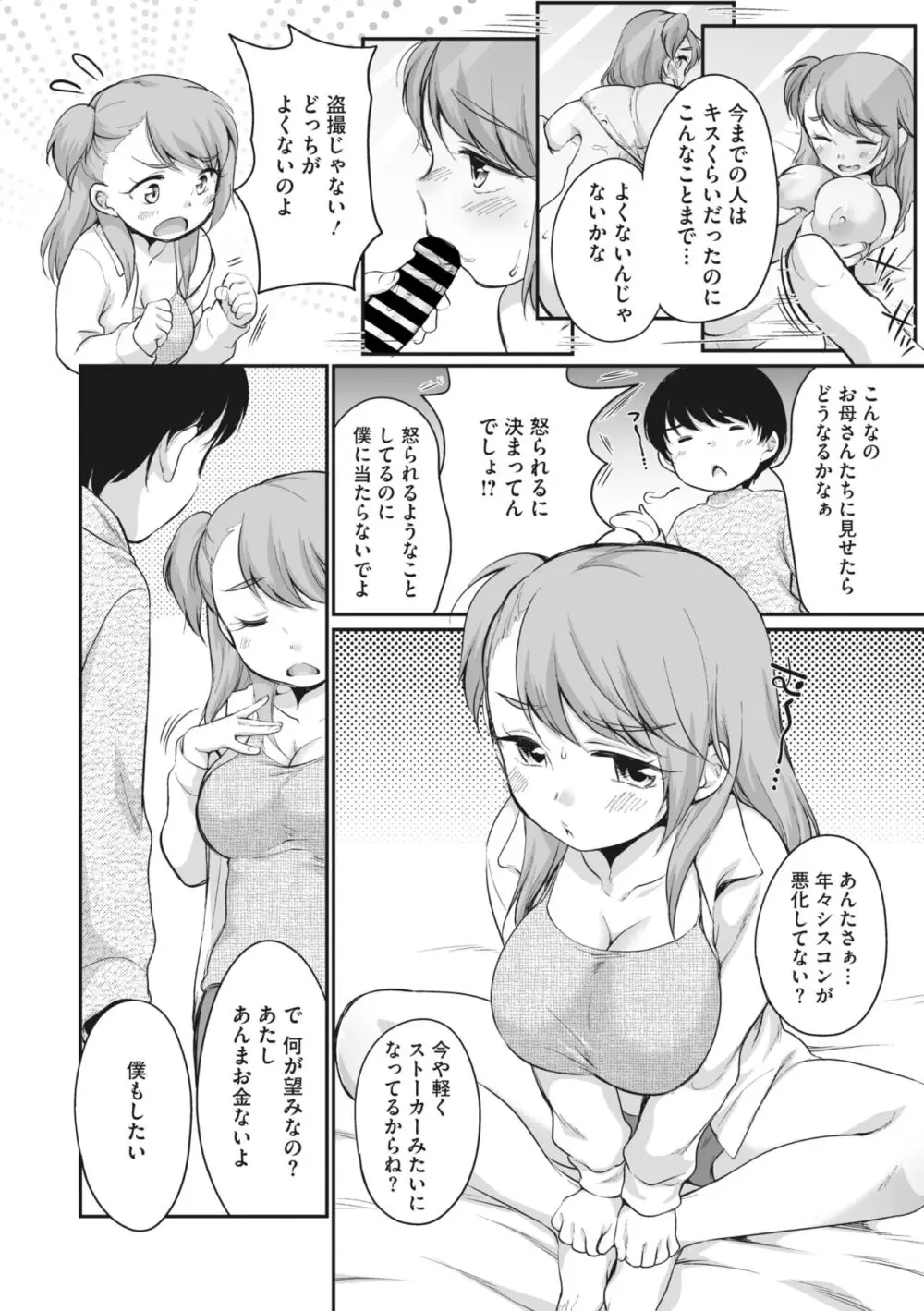 コミックメガストア Vol.9 Page.131