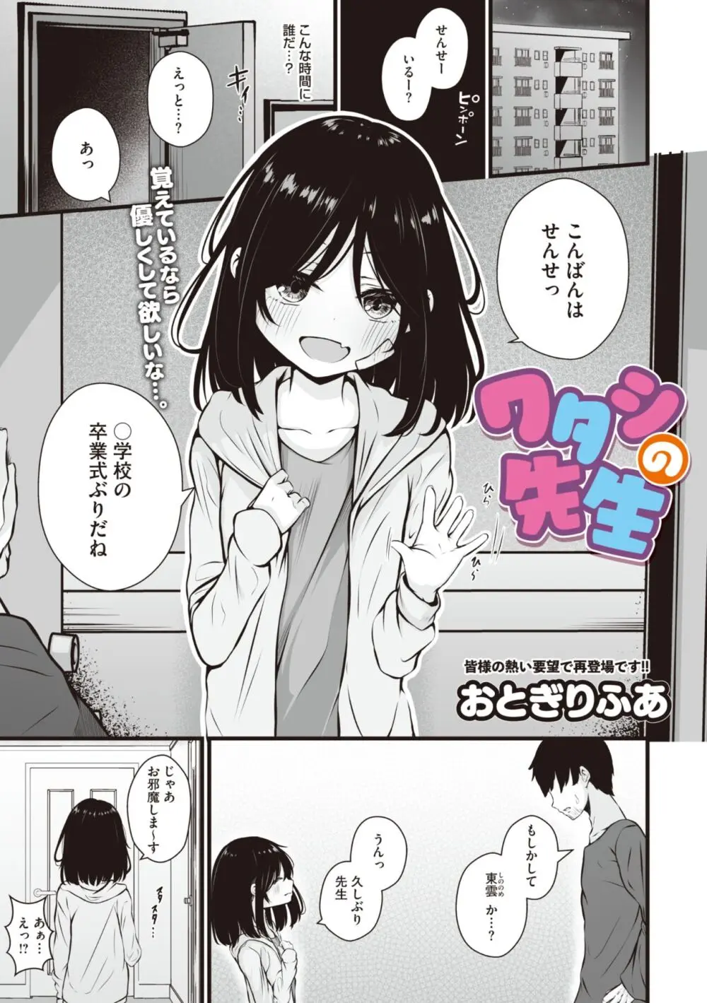 コミックメガストア Vol.9 Page.210