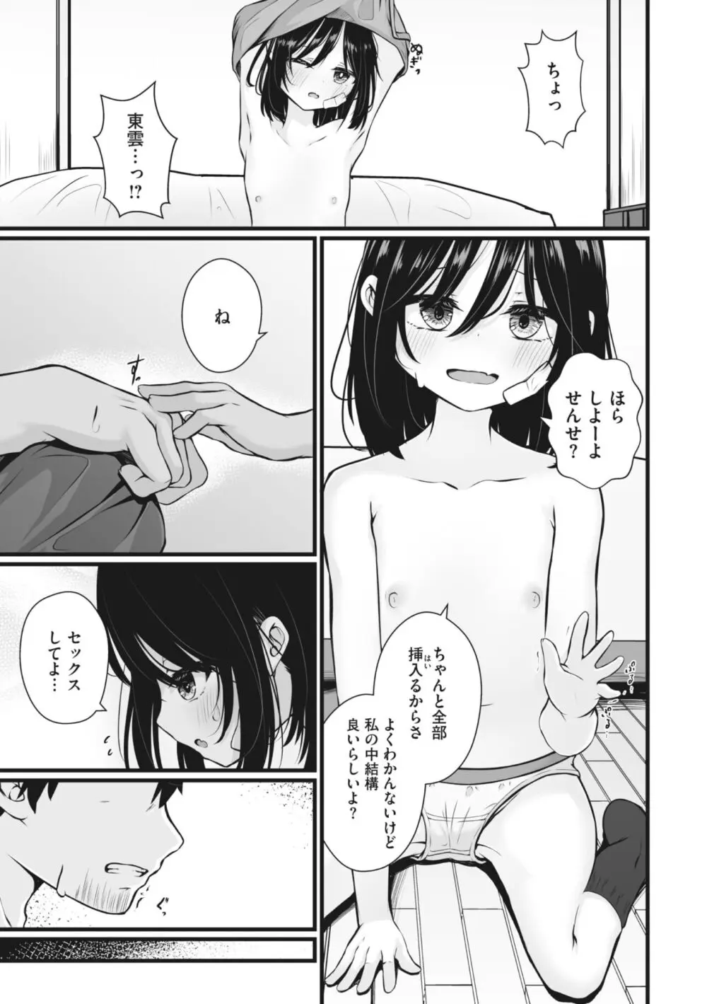 コミックメガストア Vol.9 Page.214