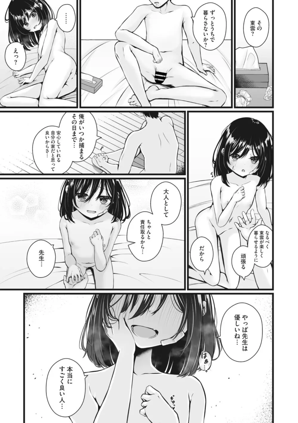 コミックメガストア Vol.9 Page.232