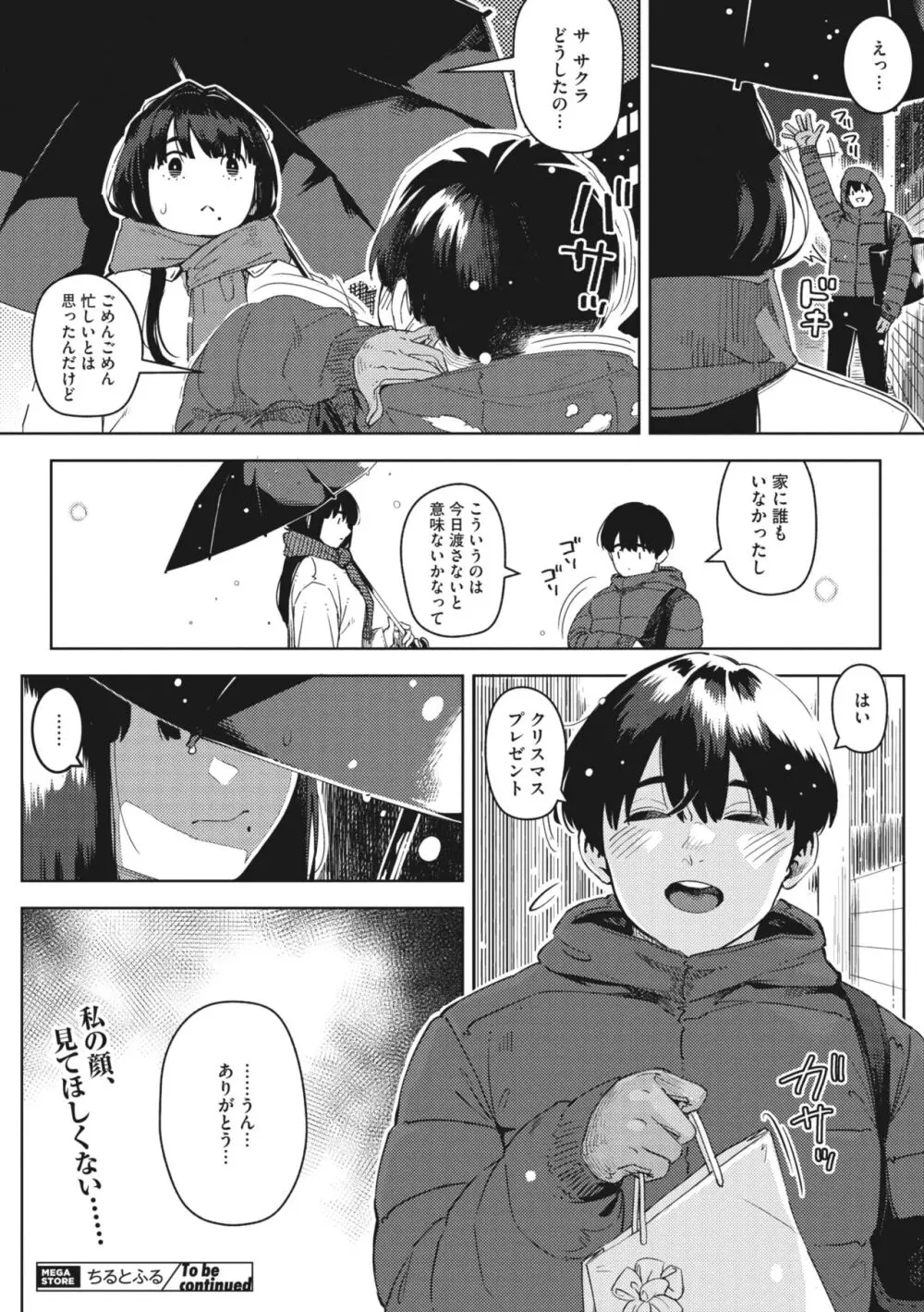 コミックメガストア Vol.9 Page.83