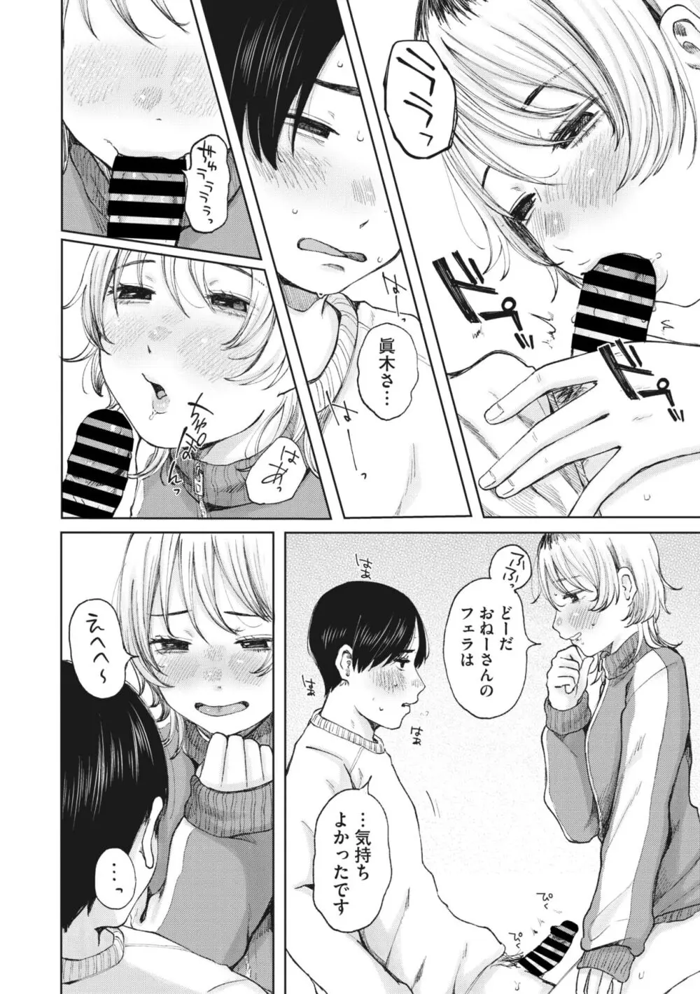 コミックメガストア Vol.9 Page.99