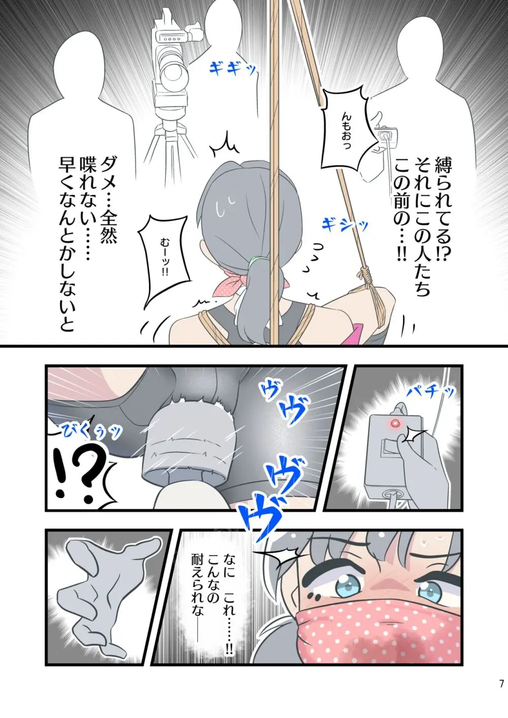 クロロGIRL ゆき 拘束連続落ち Page.10