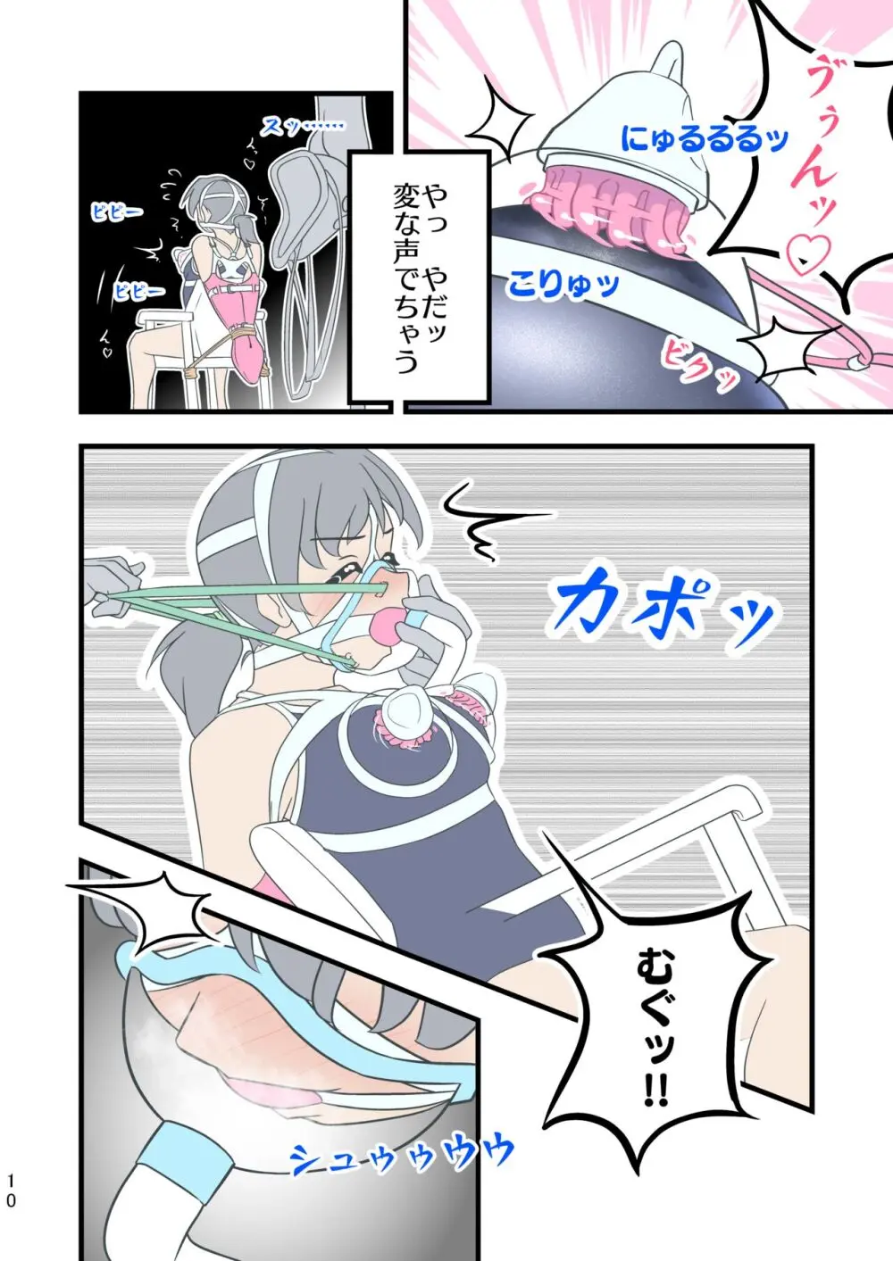 クロロGIRL ゆき 拘束連続落ち Page.13