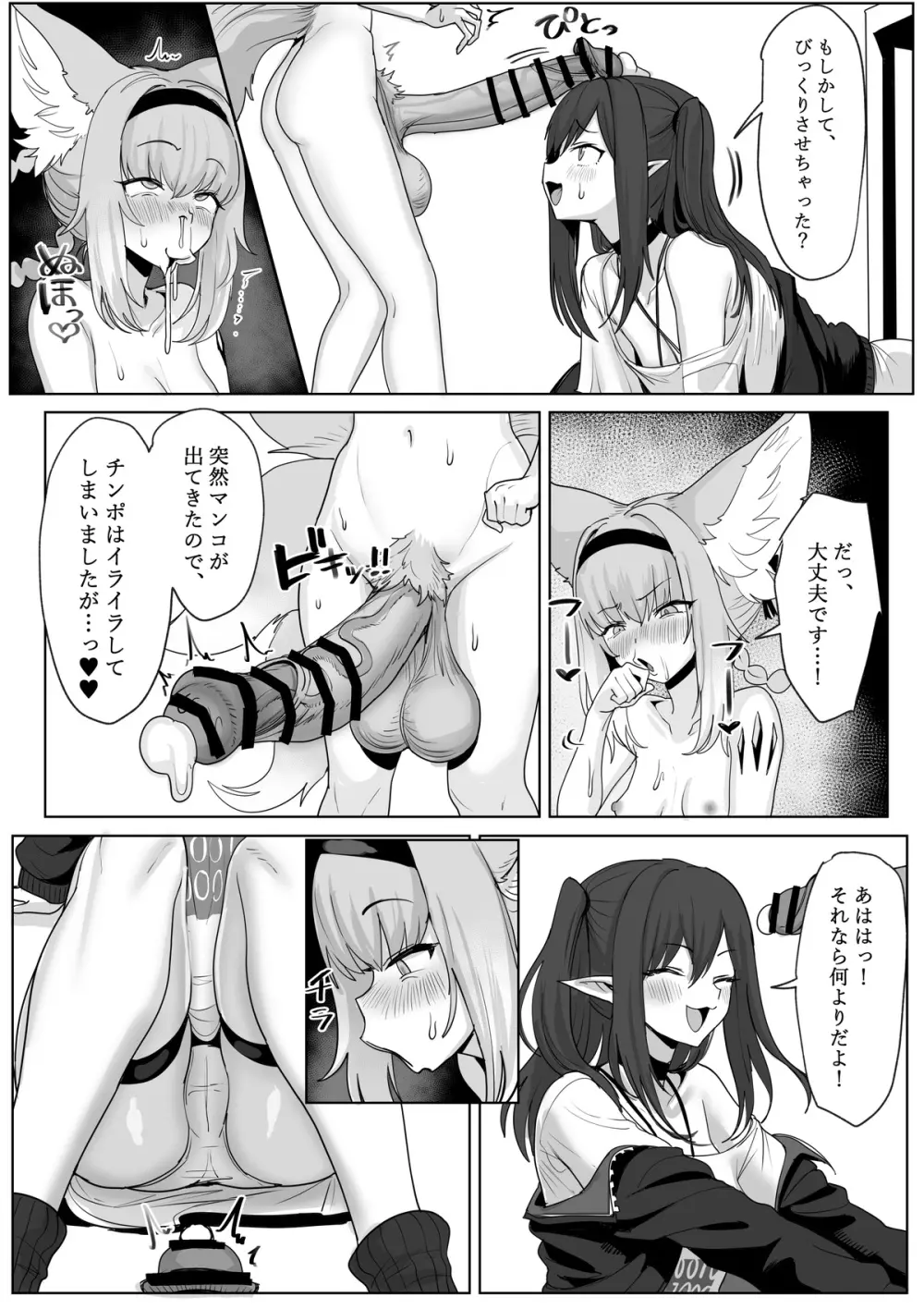 ふたなりスズランちゃん 1.5 Page.43