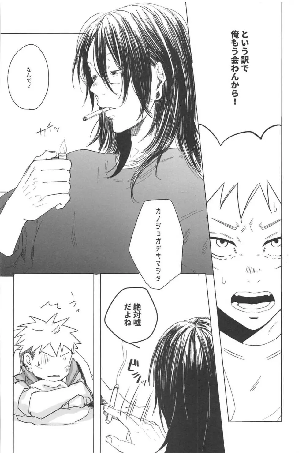 こっちむいて！せんぱい！！ Page.23