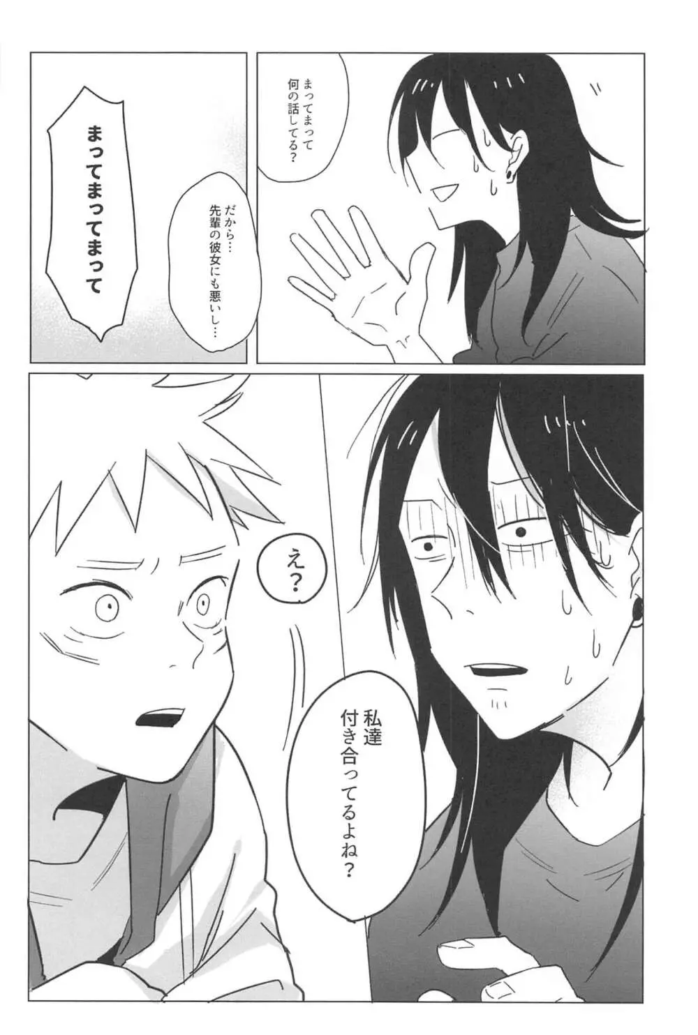 こっちむいて！せんぱい！！ Page.27