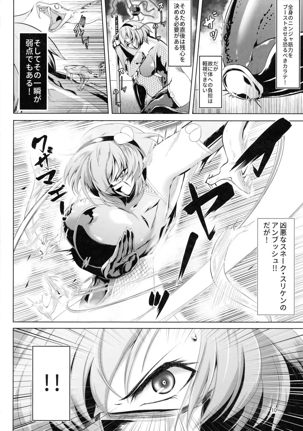 対魔忍サトリ総集編 Page.10