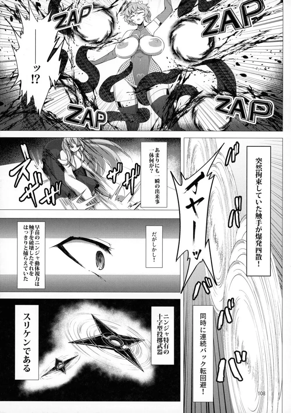 対魔忍サトリ総集編 Page.108