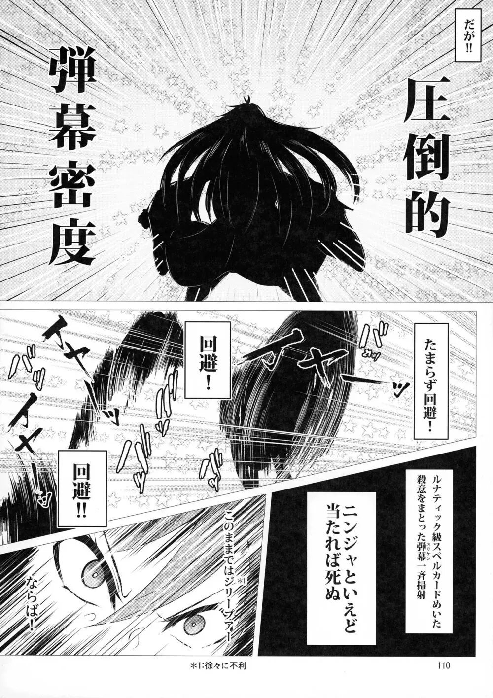 対魔忍サトリ総集編 Page.110