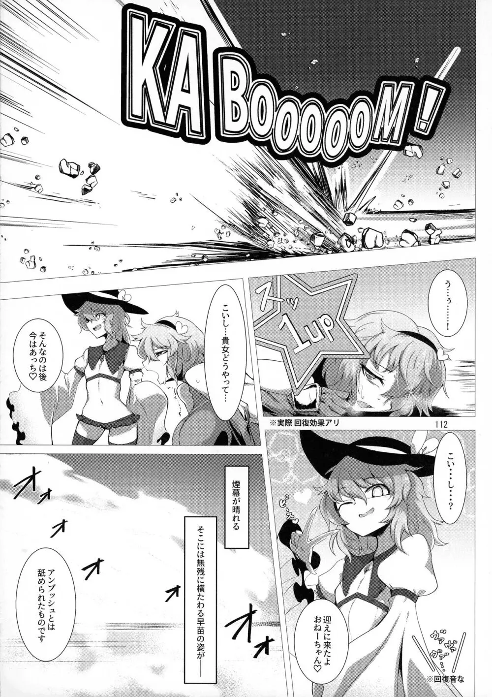 対魔忍サトリ総集編 Page.112