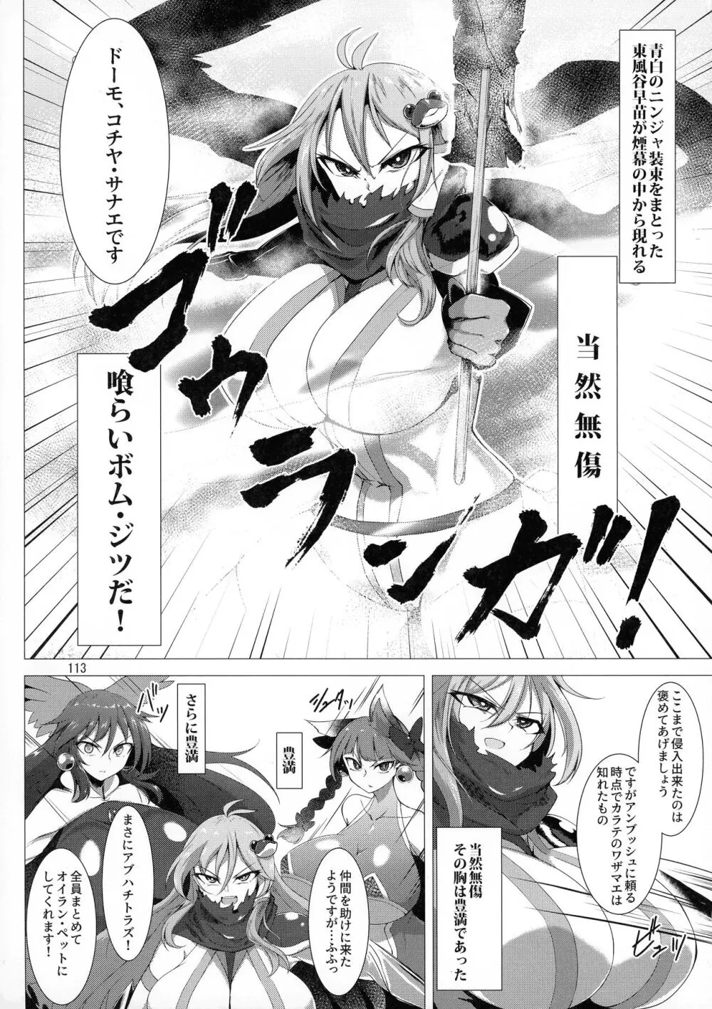 対魔忍サトリ総集編 Page.113