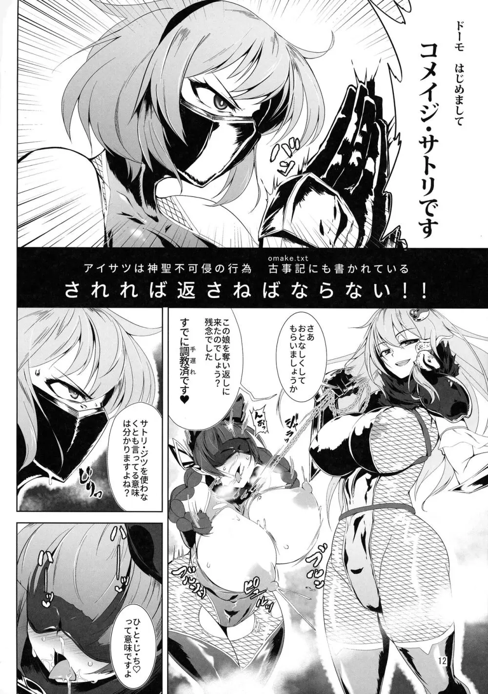 対魔忍サトリ総集編 Page.12