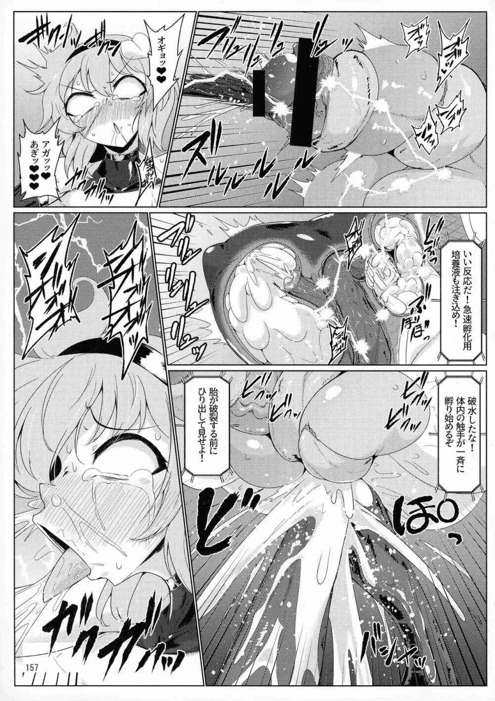 対魔忍サトリ総集編 Page.157