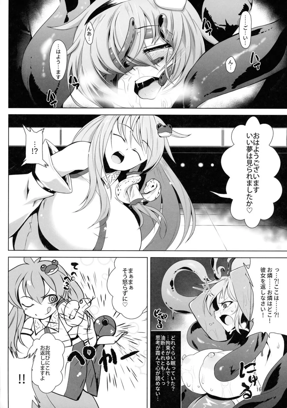 対魔忍サトリ総集編 Page.16