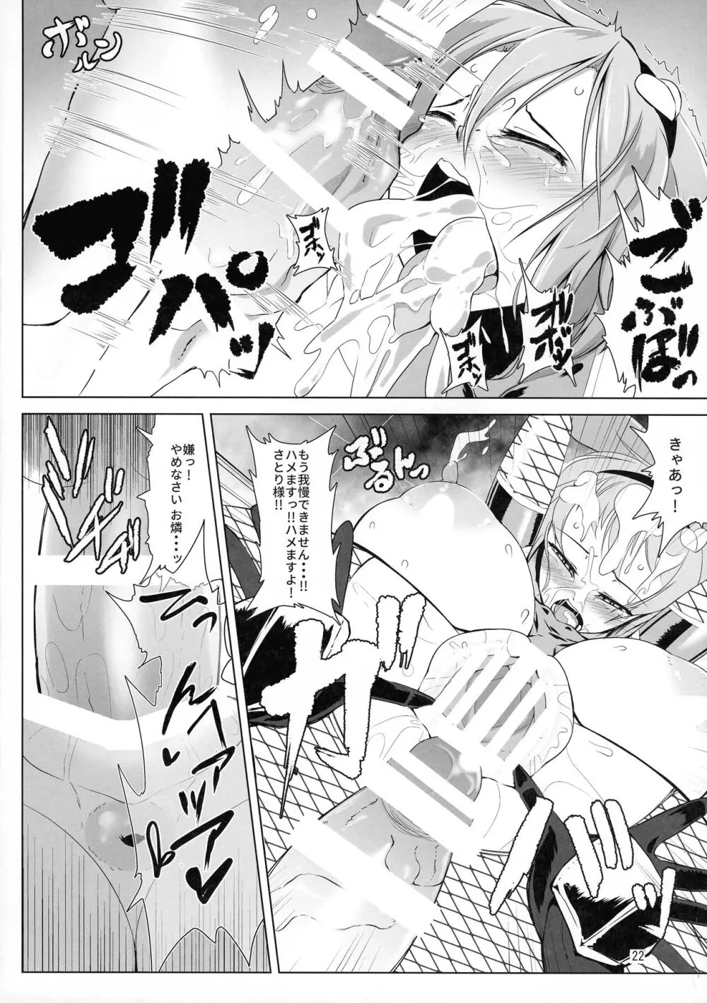 対魔忍サトリ総集編 Page.22