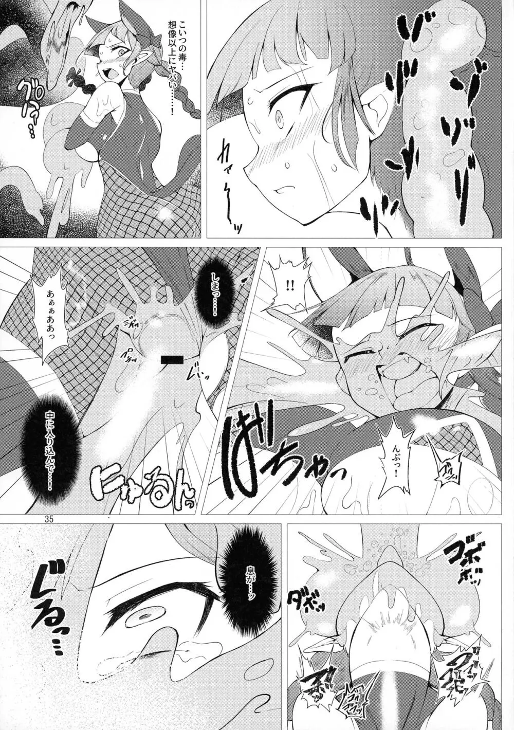 対魔忍サトリ総集編 Page.35