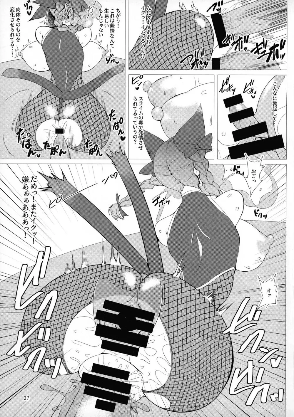 対魔忍サトリ総集編 Page.37