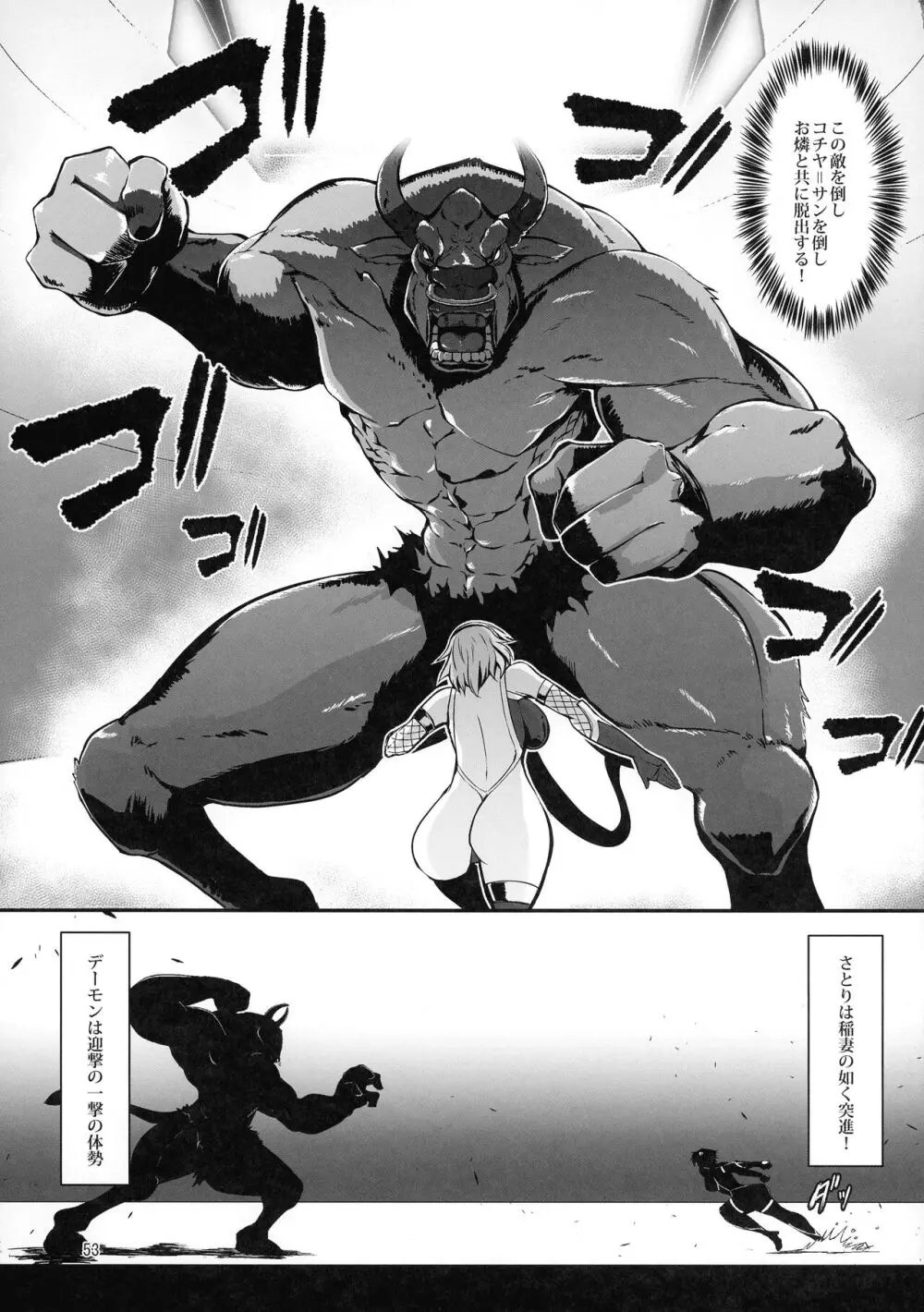 対魔忍サトリ総集編 Page.53