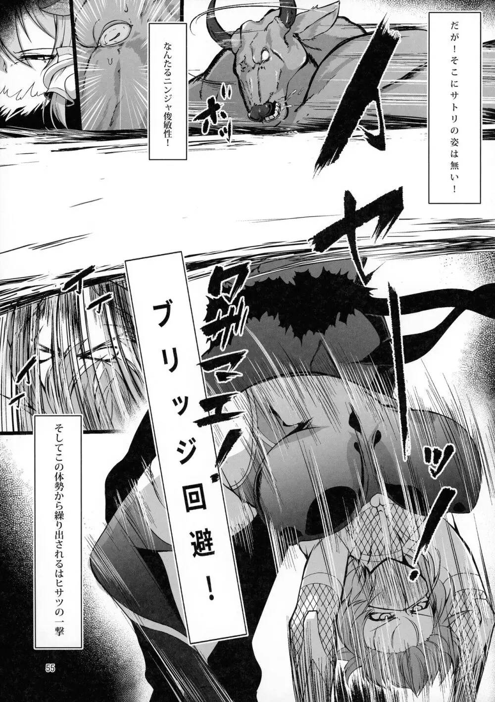 対魔忍サトリ総集編 Page.55