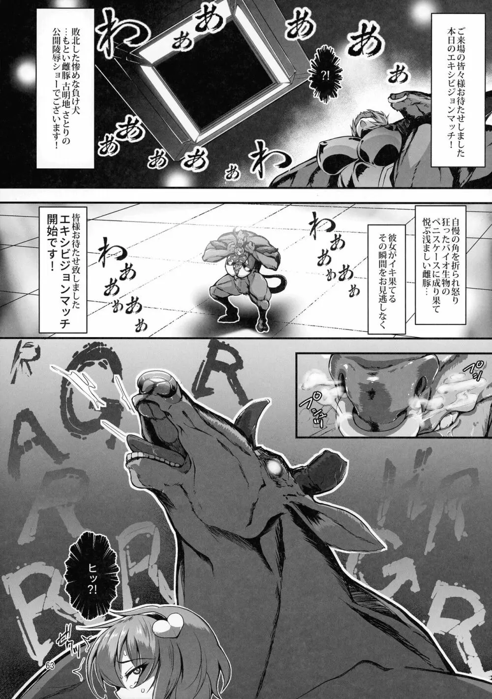 対魔忍サトリ総集編 Page.63