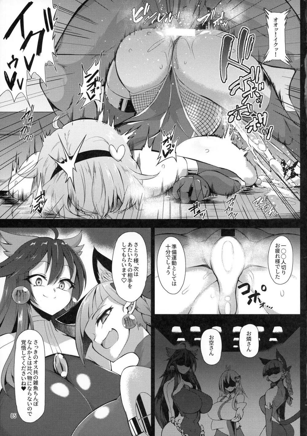 対魔忍サトリ総集編 Page.85