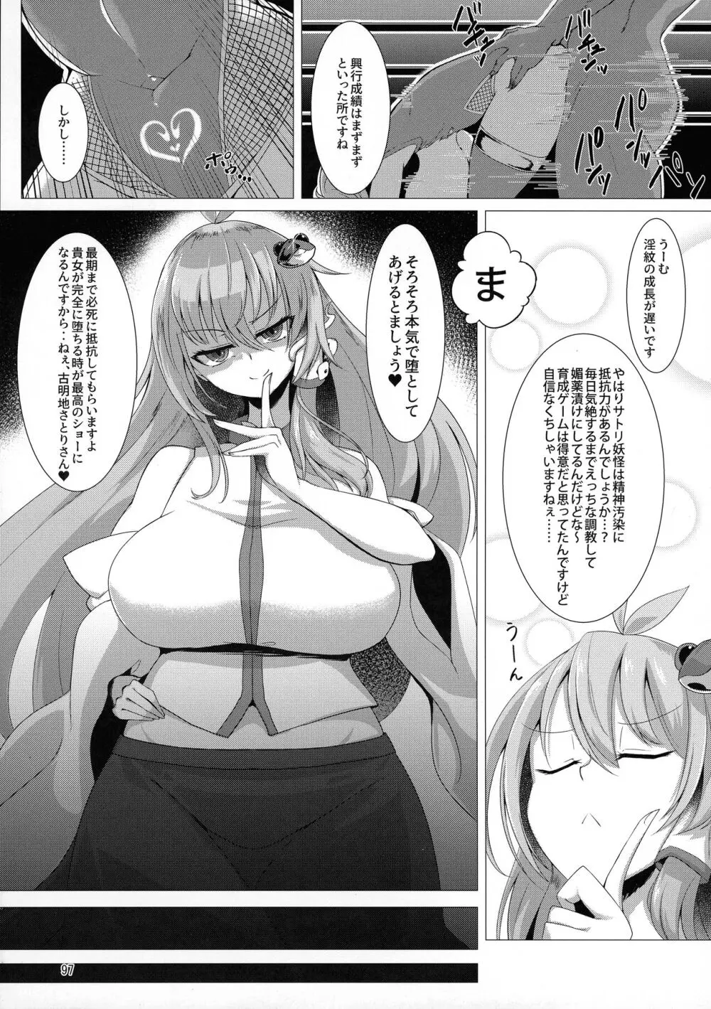 対魔忍サトリ総集編 Page.97