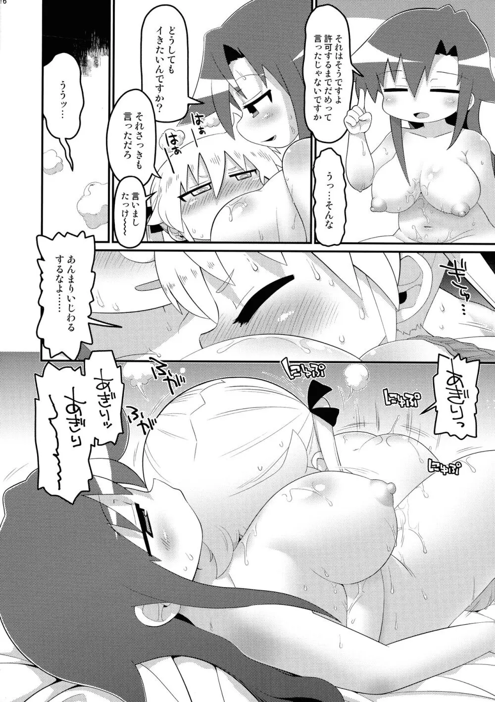 ヘコヘコソーニャとチチデカあぎり Page.16