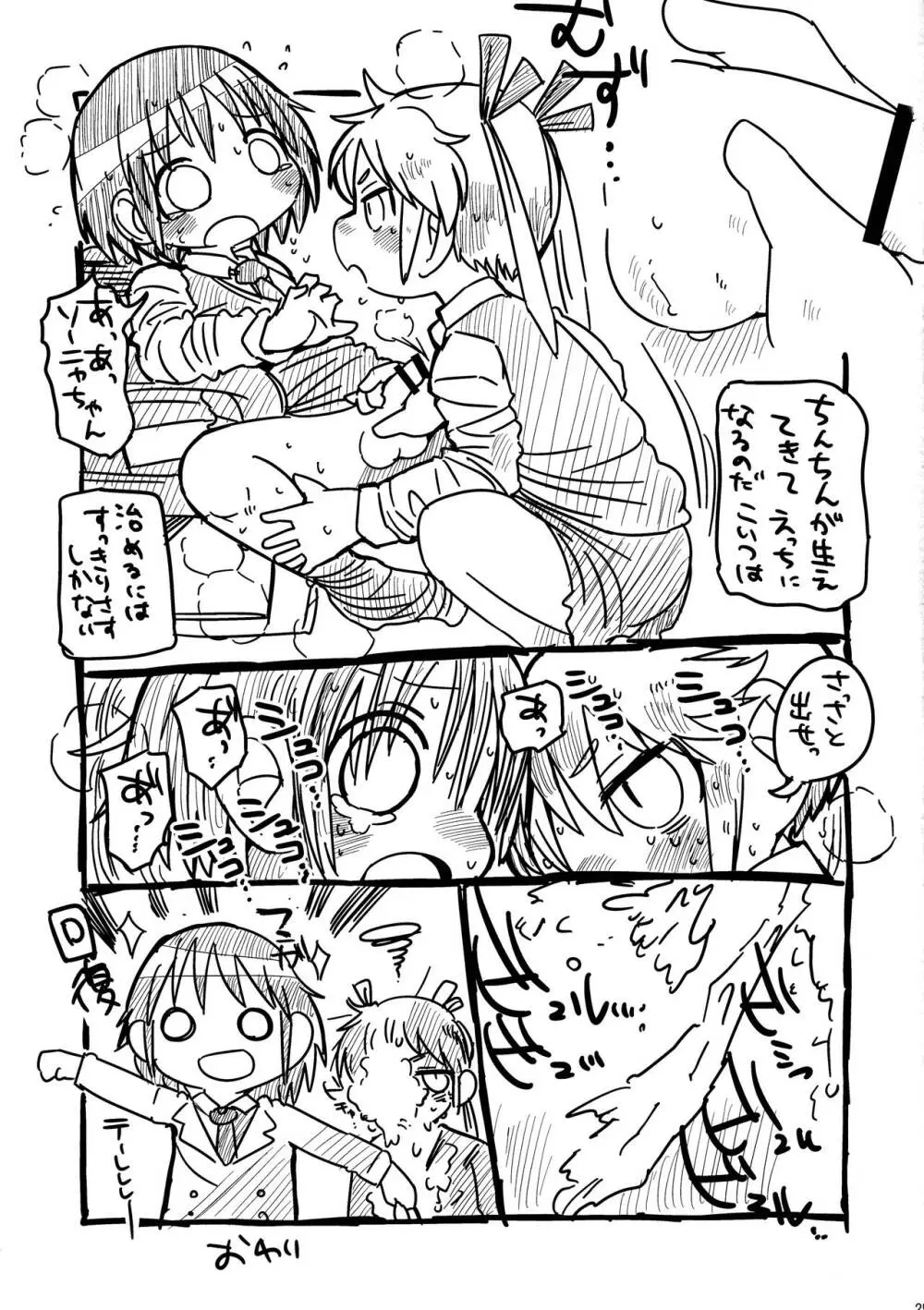 ヘコヘコソーニャとチチデカあぎり Page.25