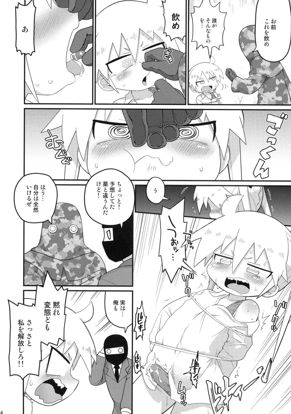 ヘコヘコソーニャとチチデカあぎり Page.4