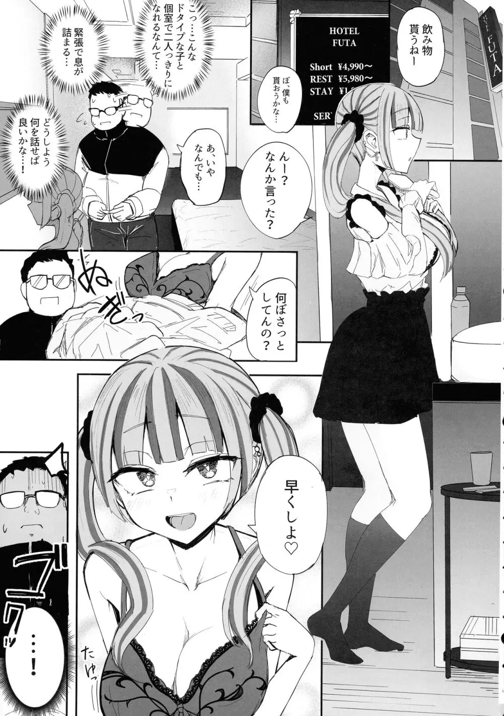 ふたなりJKカリえもんちゃん Page.3