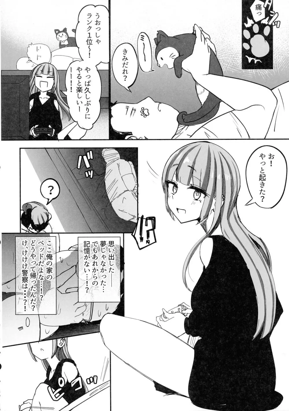 ふたなりJKカリえもんちゃん Page.42