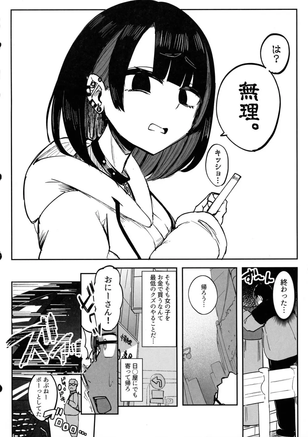 ふたなりJKカリえもんちゃん Page.6