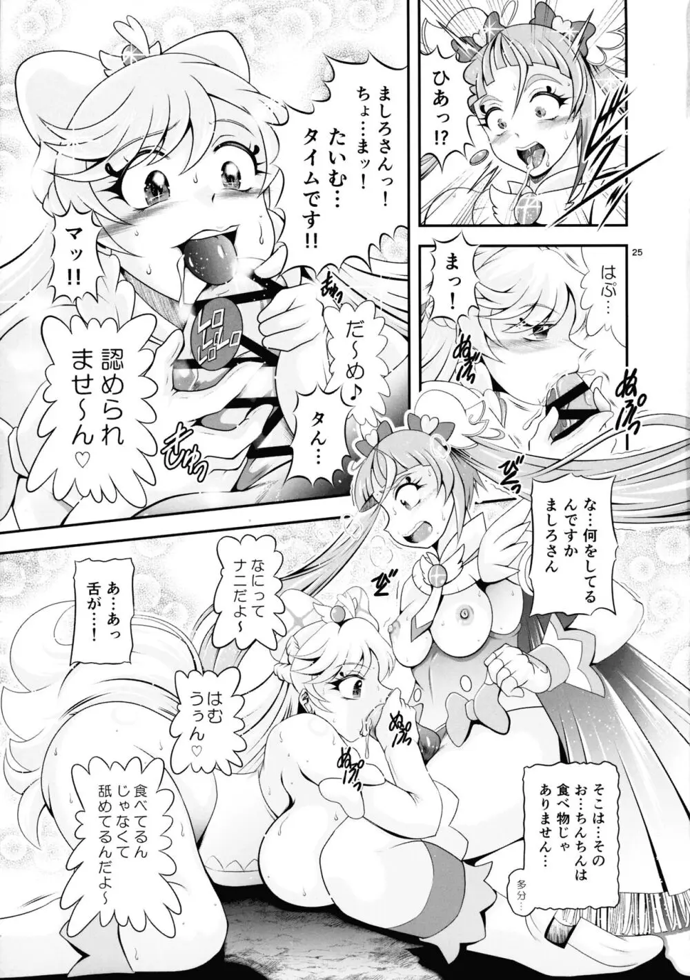 蒼穹 BRANDNEW SKY Page.25