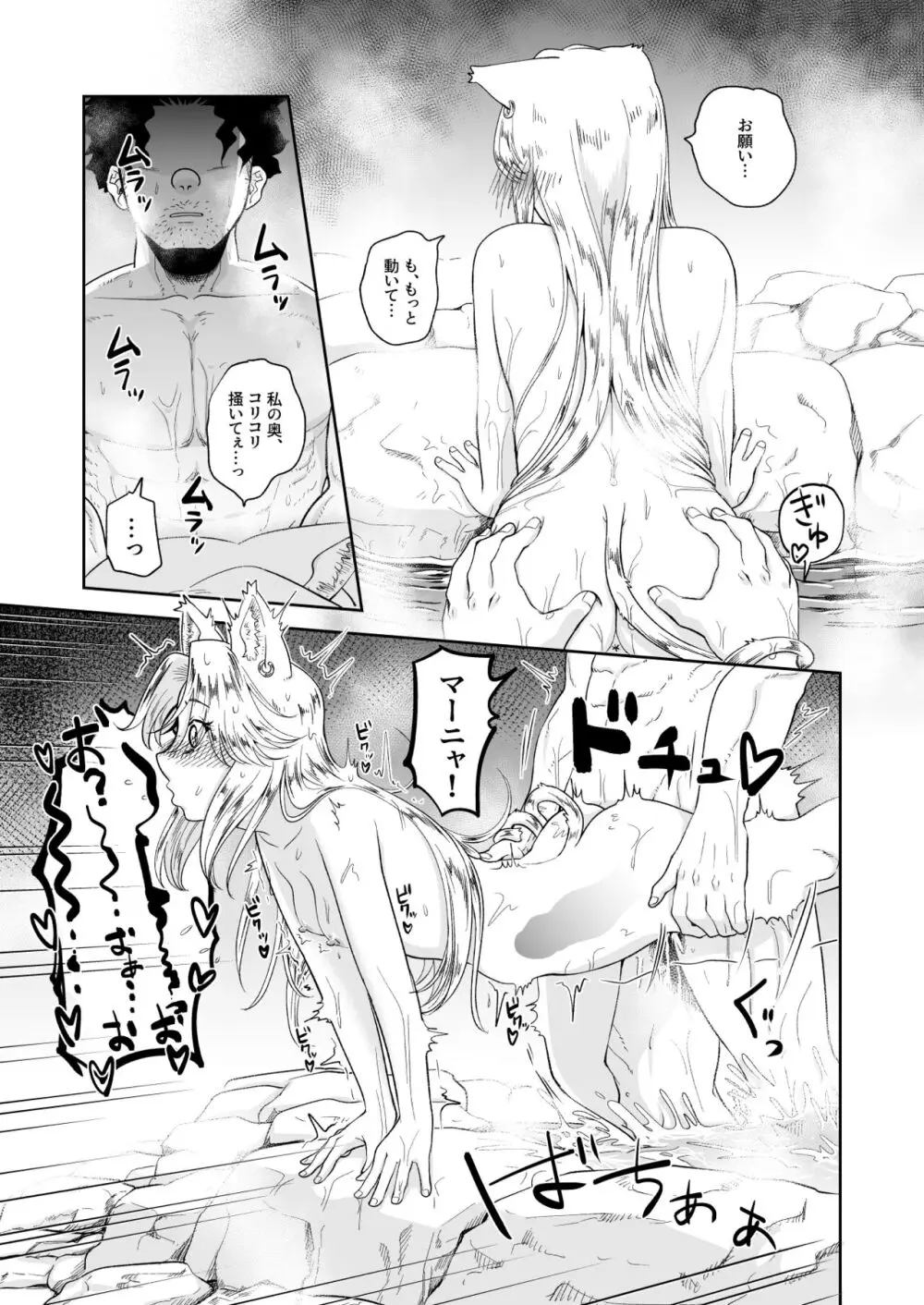 ケモ耳娘とゼロから性活 3 Page.23