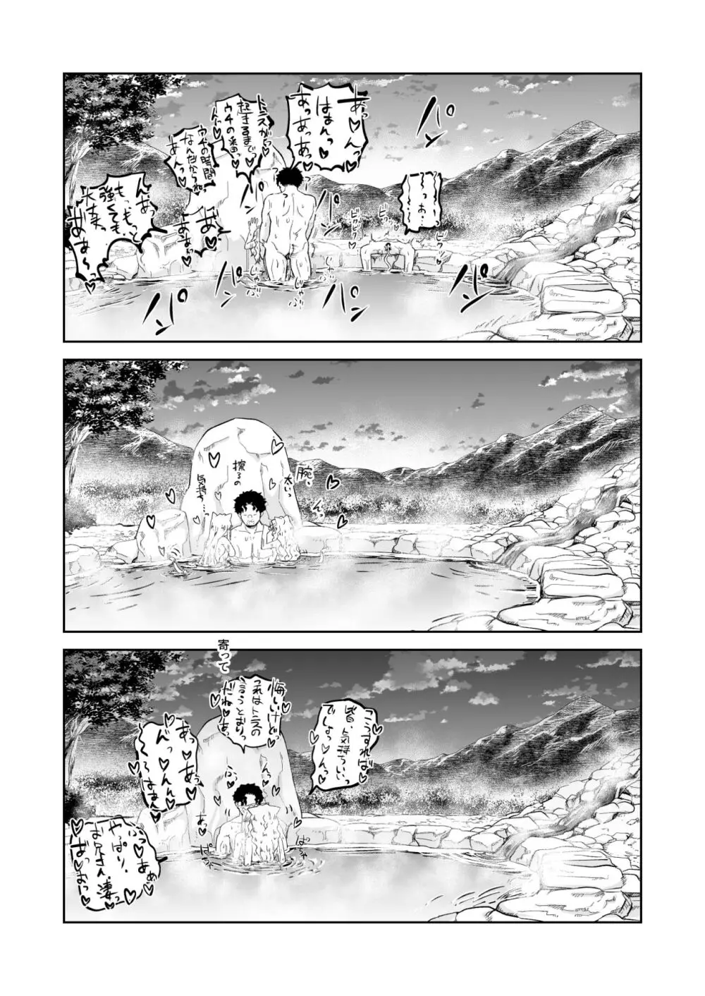 ケモ耳娘とゼロから性活 3 Page.27