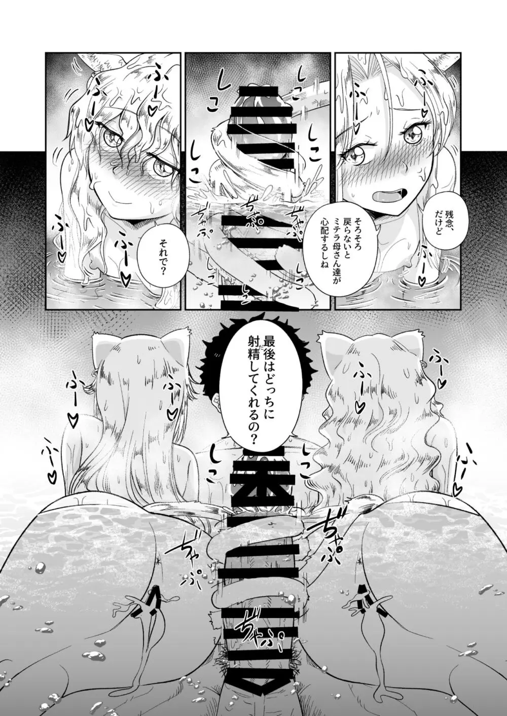 ケモ耳娘とゼロから性活 3 Page.30