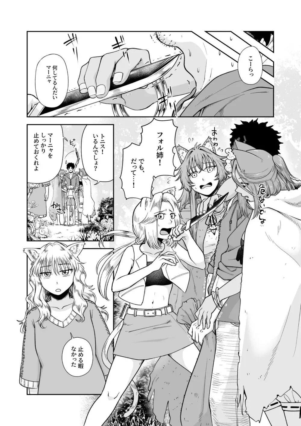 ケモ耳娘とゼロから性活 3 Page.4