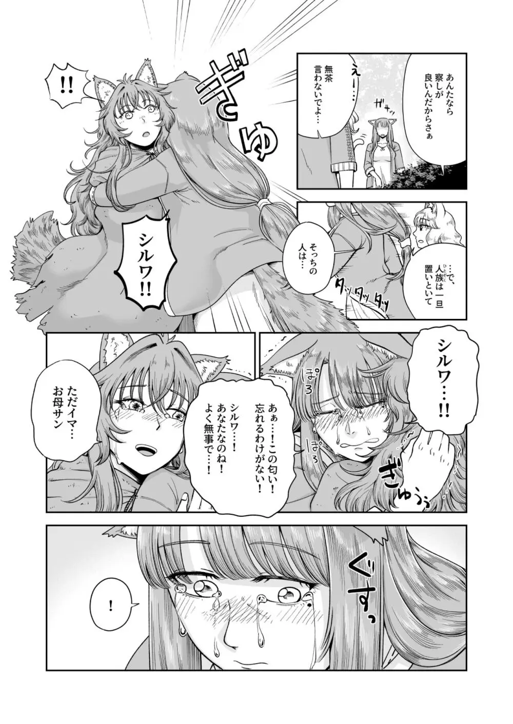 ケモ耳娘とゼロから性活 3 Page.5