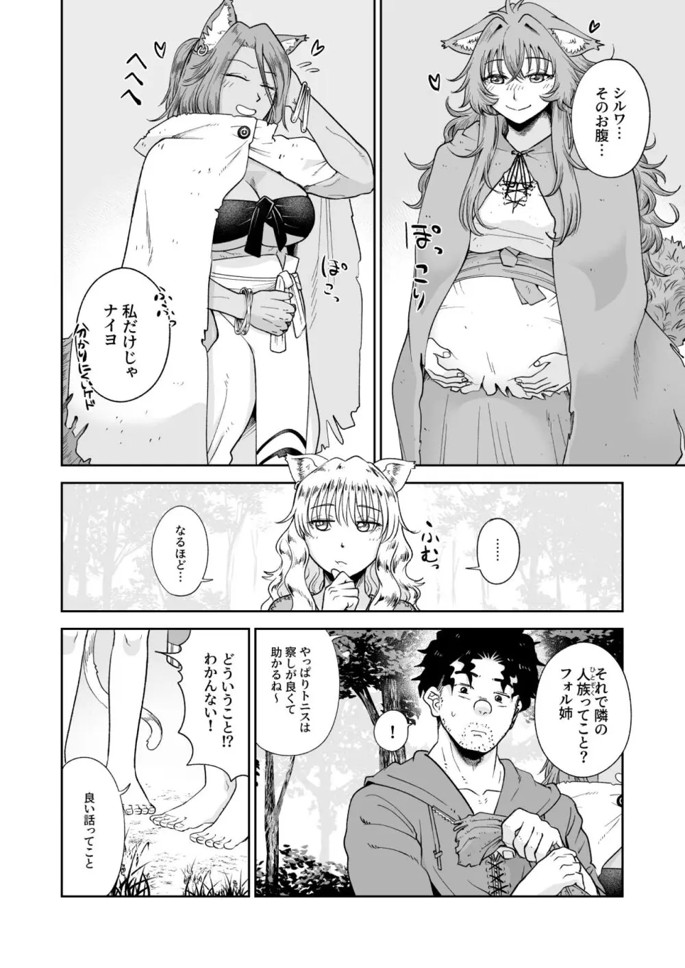 ケモ耳娘とゼロから性活 3 Page.6