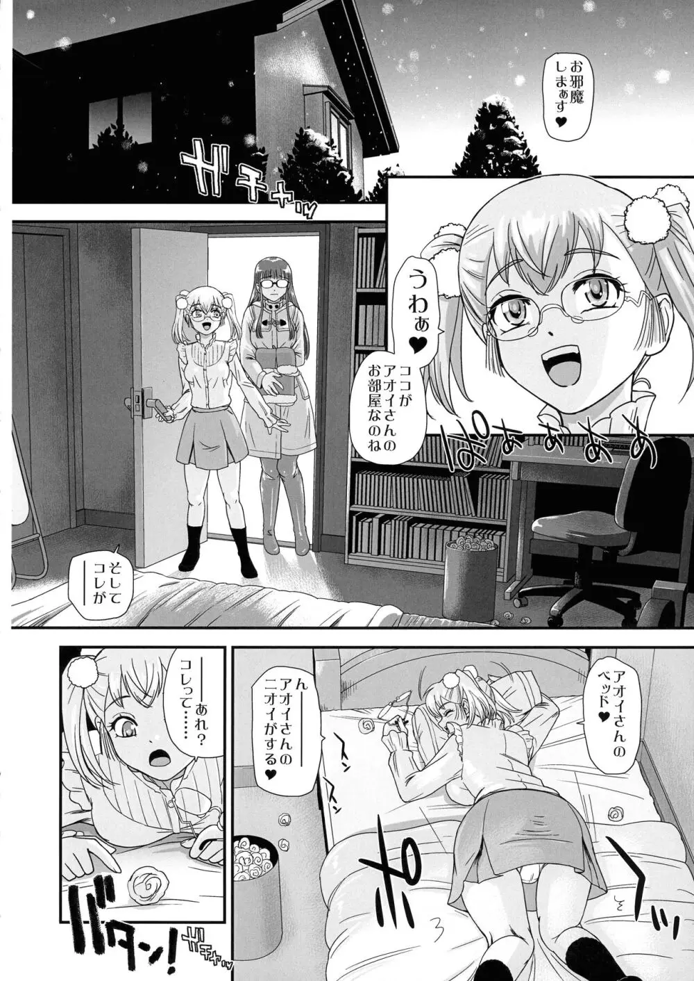 ふたなりHで始まる恋、あると思います3 Page.16