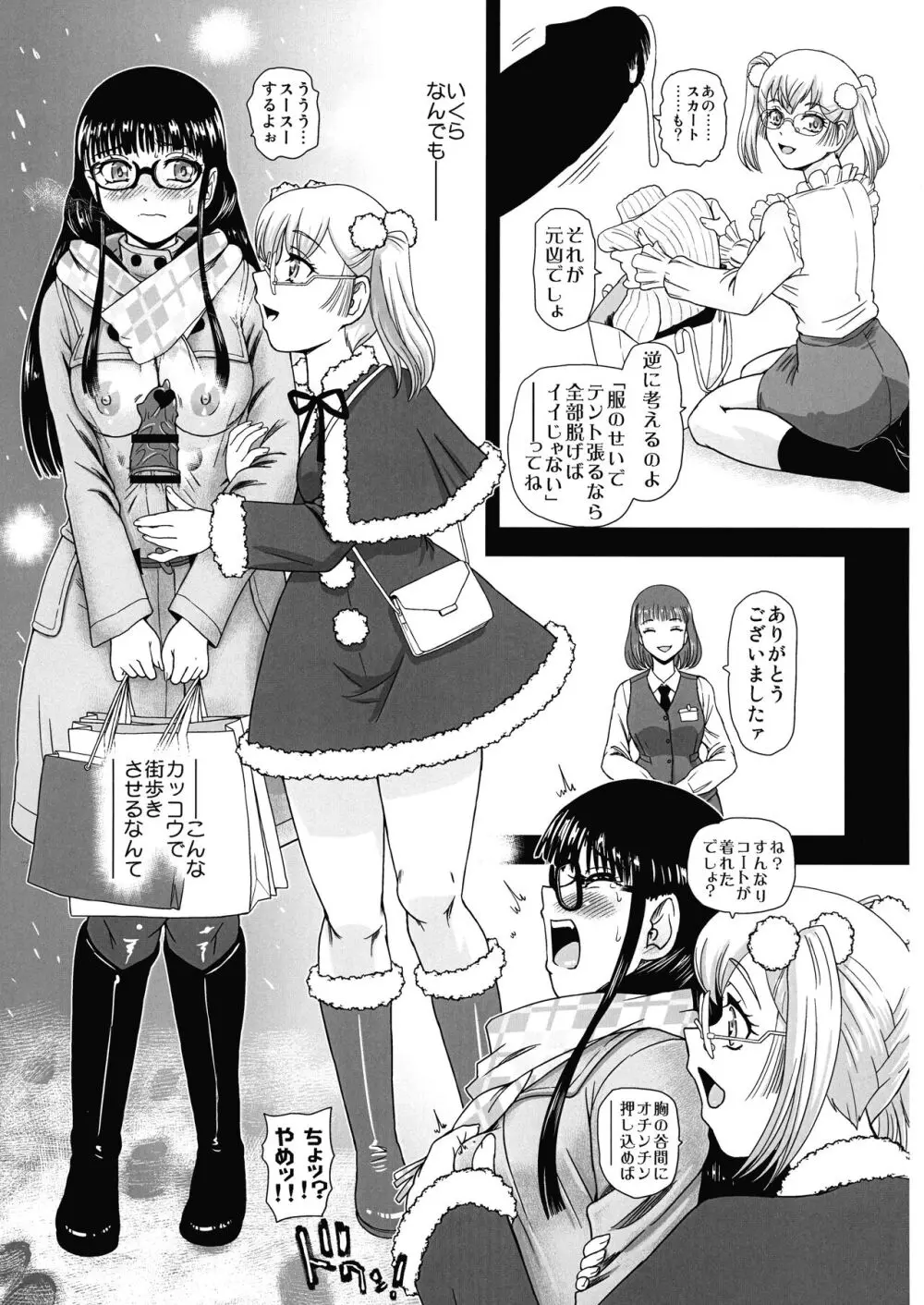 ふたなりHで始まる恋、あると思います3 Page.19